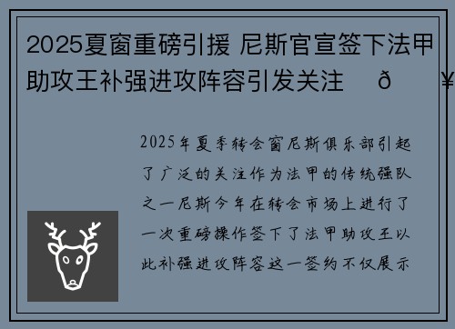2025夏窗重磅引援 尼斯官宣签下法甲助攻王补强进攻阵容引发关注 ⚽🔥