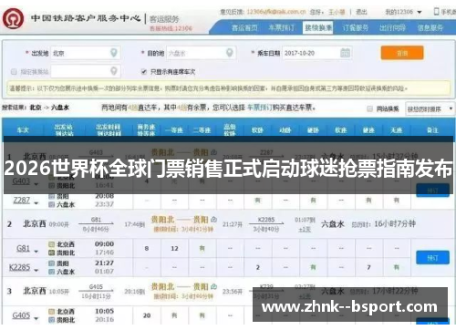 2026世界杯全球门票销售正式启动球迷抢票指南发布