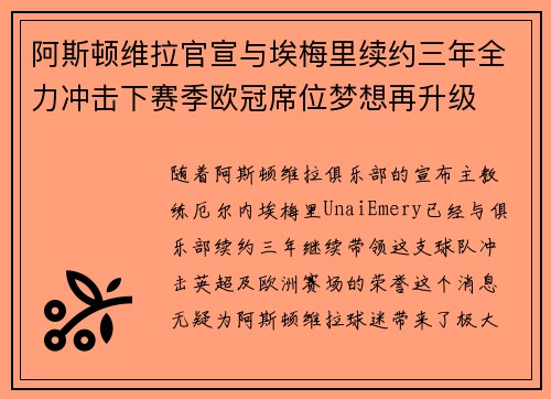 阿斯顿维拉官宣与埃梅里续约三年全力冲击下赛季欧冠席位梦想再升级 ⚽️