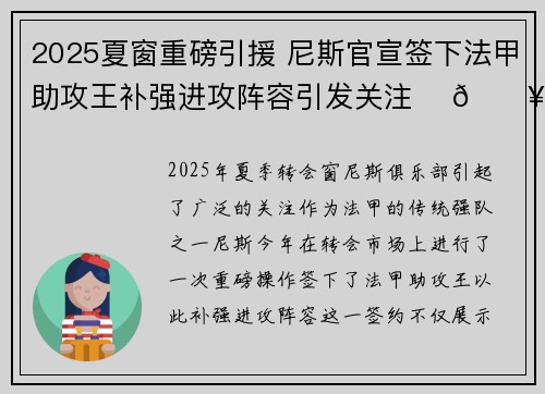2025夏窗重磅引援 尼斯官宣签下法甲助攻王补强进攻阵容引发关注 ⚽🔥
