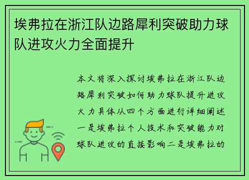 埃弗拉在浙江队边路犀利突破助力球队进攻火力全面提升