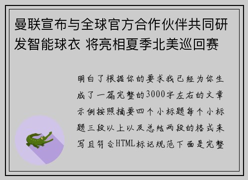曼联宣布与全球官方合作伙伴共同研发智能球衣 将亮相夏季北美巡回赛