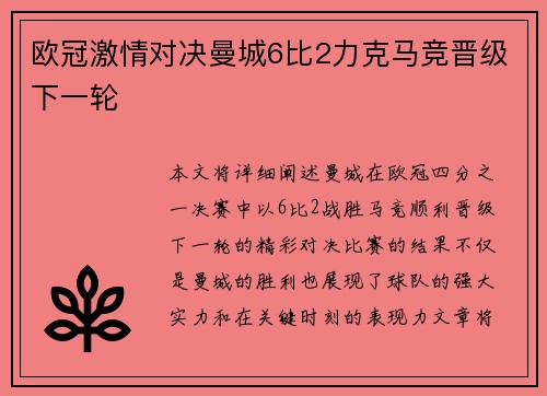 欧冠激情对决曼城6比2力克马竞晋级下一轮
