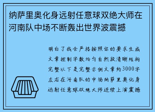 纳萨里奥化身远射任意球双绝大师在河南队中场不断轰出世界波震撼