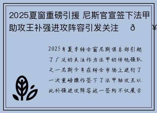 2025夏窗重磅引援 尼斯官宣签下法甲助攻王补强进攻阵容引发关注 ⚽🔥